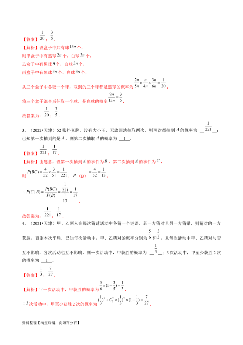 第06讲事件的相互独立性、条件概率与全概率公式（练习）（解析版）_02高考数学_新高考复习资料_2024年新高考资料_一轮复习资料_第十章计数原理、概率、随机变量及其分布