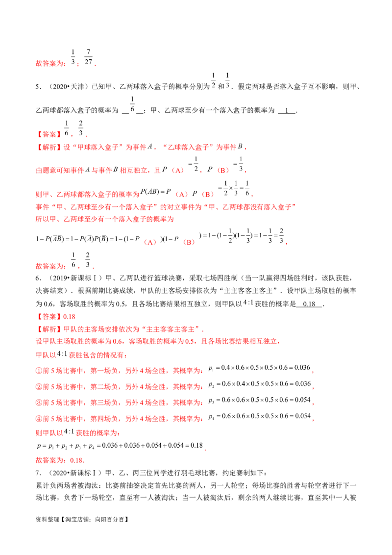 第06讲事件的相互独立性、条件概率与全概率公式（练习）（解析版）_02高考数学_新高考复习资料_2024年新高考资料_一轮复习资料_第十章计数原理、概率、随机变量及其分布