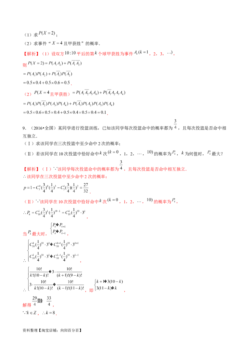 第06讲事件的相互独立性、条件概率与全概率公式（练习）（解析版）_02高考数学_新高考复习资料_2024年新高考资料_一轮复习资料_第十章计数原理、概率、随机变量及其分布