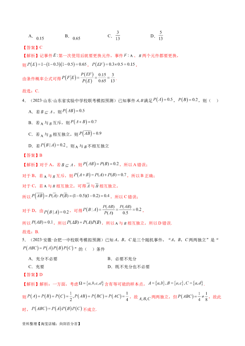 第06讲事件的相互独立性、条件概率与全概率公式（练习）（解析版）_02高考数学_新高考复习资料_2024年新高考资料_一轮复习资料_第十章计数原理、概率、随机变量及其分布