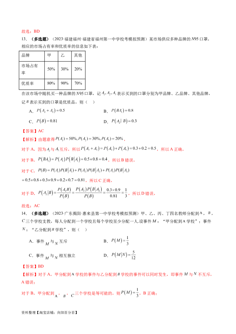 第06讲事件的相互独立性、条件概率与全概率公式（练习）（解析版）_02高考数学_新高考复习资料_2024年新高考资料_一轮复习资料_第十章计数原理、概率、随机变量及其分布