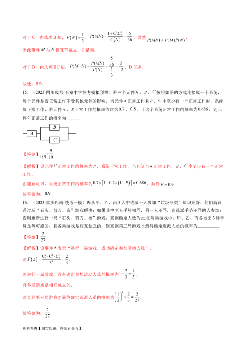 第06讲事件的相互独立性、条件概率与全概率公式（练习）（解析版）_02高考数学_新高考复习资料_2024年新高考资料_一轮复习资料_第十章计数原理、概率、随机变量及其分布