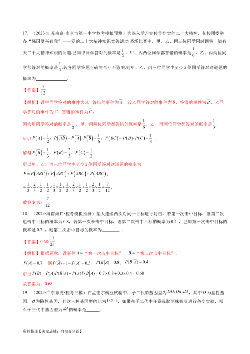 第06讲事件的相互独立性、条件概率与全概率公式（练习）（解析版）_02高考数学_新高考复习资料_2024年新高考资料_一轮复习资料_第十章计数原理、概率、随机变量及其分布