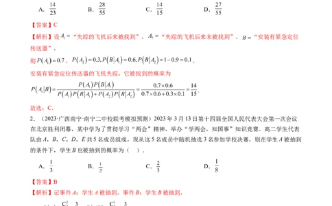 第06讲事件的相互独立性、条件概率与全概率公式（练习）（解析版）_02高考数学_新高考复习资料_2024年新高考资料_一轮复习资料_第十章计数原理、概率、随机变量及其分布
