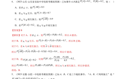 第06讲事件的相互独立性、条件概率与全概率公式（练习）（解析版）_02高考数学_新高考复习资料_2024年新高考资料_一轮复习资料_第十章计数原理、概率、随机变量及其分布