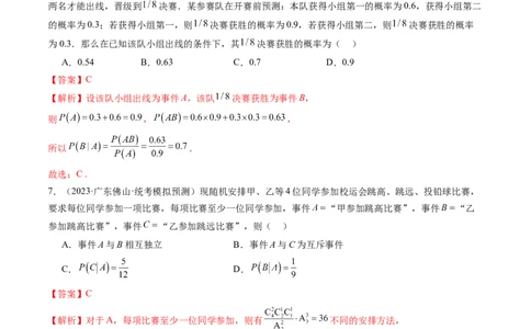 第06讲事件的相互独立性、条件概率与全概率公式（练习）（解析版）_02高考数学_新高考复习资料_2024年新高考资料_一轮复习资料_第十章计数原理、概率、随机变量及其分布