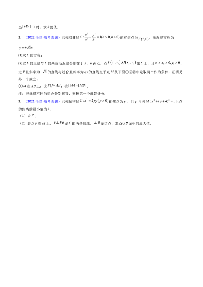 第10讲圆锥曲线的弦长问题万能公式（硬解定理）（高阶拓展、竞赛适用）（学生版）_02高考数学_2025年新高考资料_一轮复习_备战2025年高考数学一轮复习考点帮_第二部分专项讲义