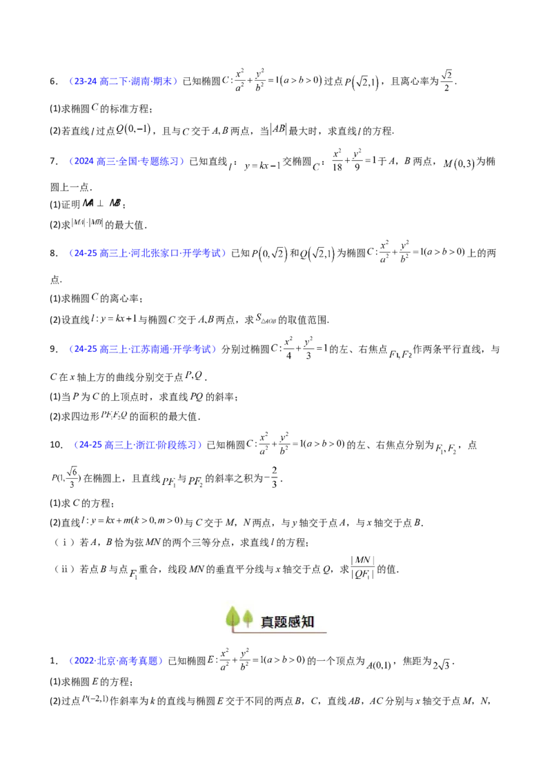 第10讲圆锥曲线的弦长问题万能公式（硬解定理）（高阶拓展、竞赛适用）（学生版）_02高考数学_2025年新高考资料_一轮复习_备战2025年高考数学一轮复习考点帮_第二部分专项讲义