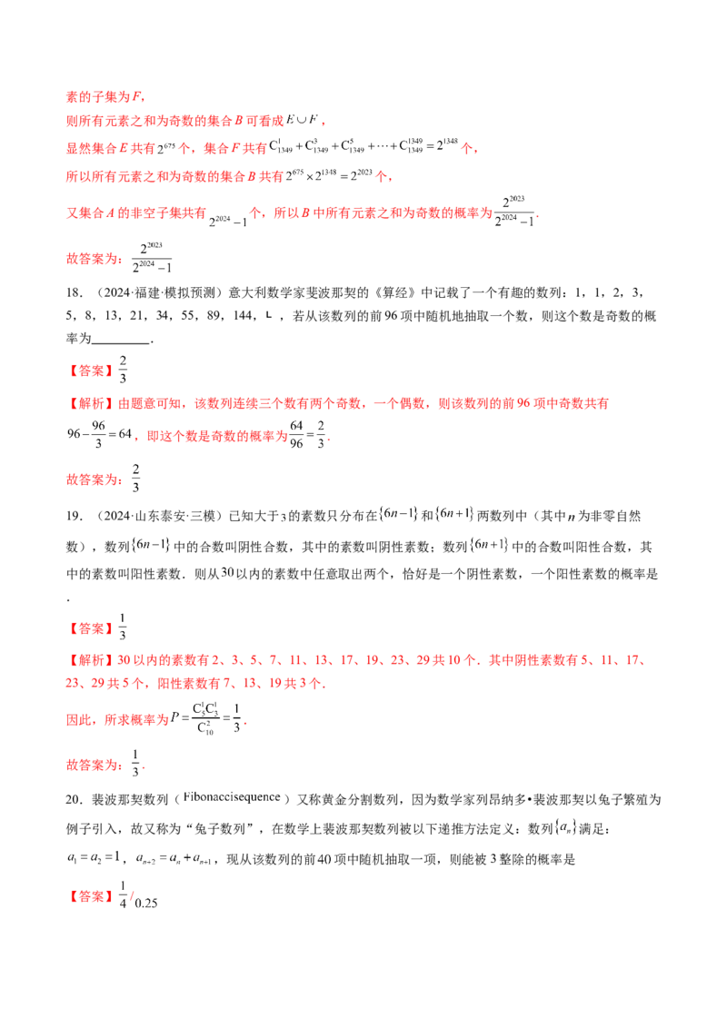 第05讲古典概型与概率的基本性质（八大题型）（练习）（解析版）_02高考数学_2025年新高考资料_一轮复习_2025年高考数学一轮复习讲练测（新教材新高考，含2024高考真题）