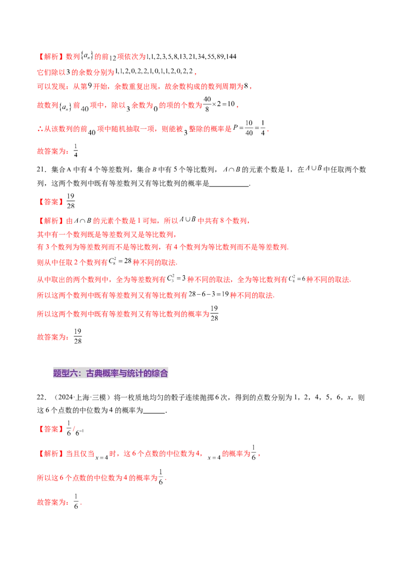 第05讲古典概型与概率的基本性质（八大题型）（练习）（解析版）_02高考数学_2025年新高考资料_一轮复习_2025年高考数学一轮复习讲练测（新教材新高考，含2024高考真题）