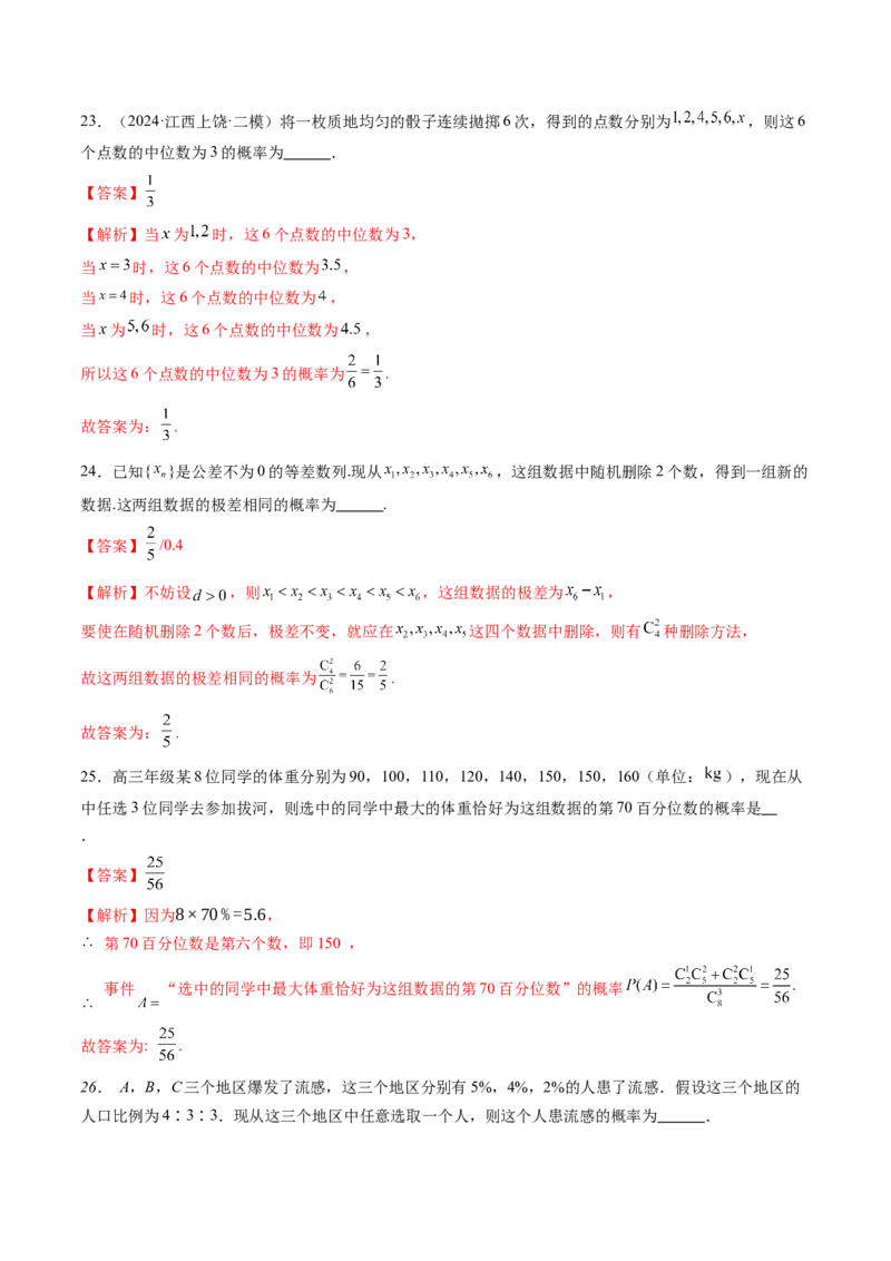 第05讲古典概型与概率的基本性质（八大题型）（练习）（解析版）_02高考数学_2025年新高考资料_一轮复习_2025年高考数学一轮复习讲练测（新教材新高考，含2024高考真题）