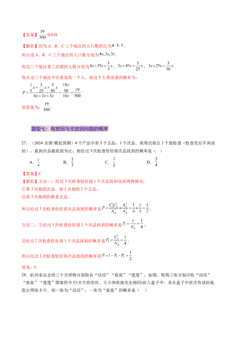 第05讲古典概型与概率的基本性质（八大题型）（练习）（解析版）_02高考数学_2025年新高考资料_一轮复习_2025年高考数学一轮复习讲练测（新教材新高考，含2024高考真题）
