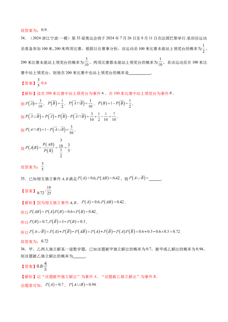 第05讲古典概型与概率的基本性质（八大题型）（练习）（解析版）_02高考数学_2025年新高考资料_一轮复习_2025年高考数学一轮复习讲练测（新教材新高考，含2024高考真题）