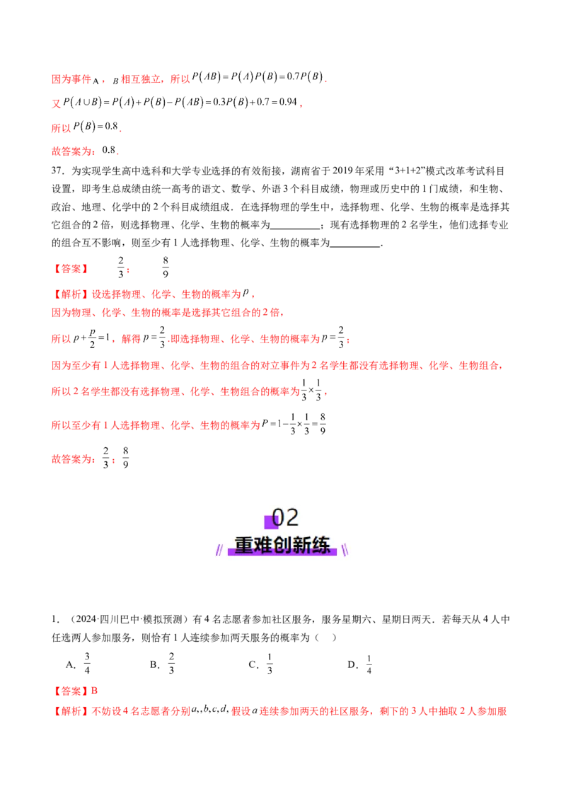 第05讲古典概型与概率的基本性质（八大题型）（练习）（解析版）_02高考数学_2025年新高考资料_一轮复习_2025年高考数学一轮复习讲练测（新教材新高考，含2024高考真题）