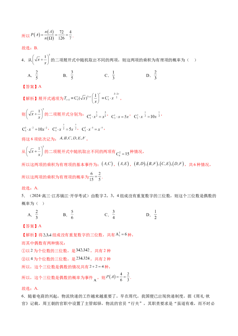 第05讲古典概型与概率的基本性质（八大题型）（练习）（解析版）_02高考数学_2025年新高考资料_一轮复习_2025年高考数学一轮复习讲练测（新教材新高考，含2024高考真题）