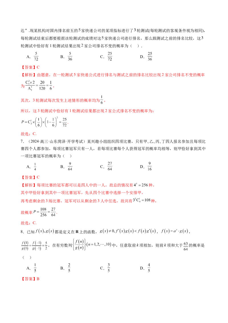 第05讲古典概型与概率的基本性质（八大题型）（练习）（解析版）_02高考数学_2025年新高考资料_一轮复习_2025年高考数学一轮复习讲练测（新教材新高考，含2024高考真题）