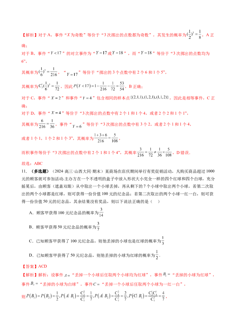 第05讲古典概型与概率的基本性质（八大题型）（练习）（解析版）_02高考数学_2025年新高考资料_一轮复习_2025年高考数学一轮复习讲练测（新教材新高考，含2024高考真题）