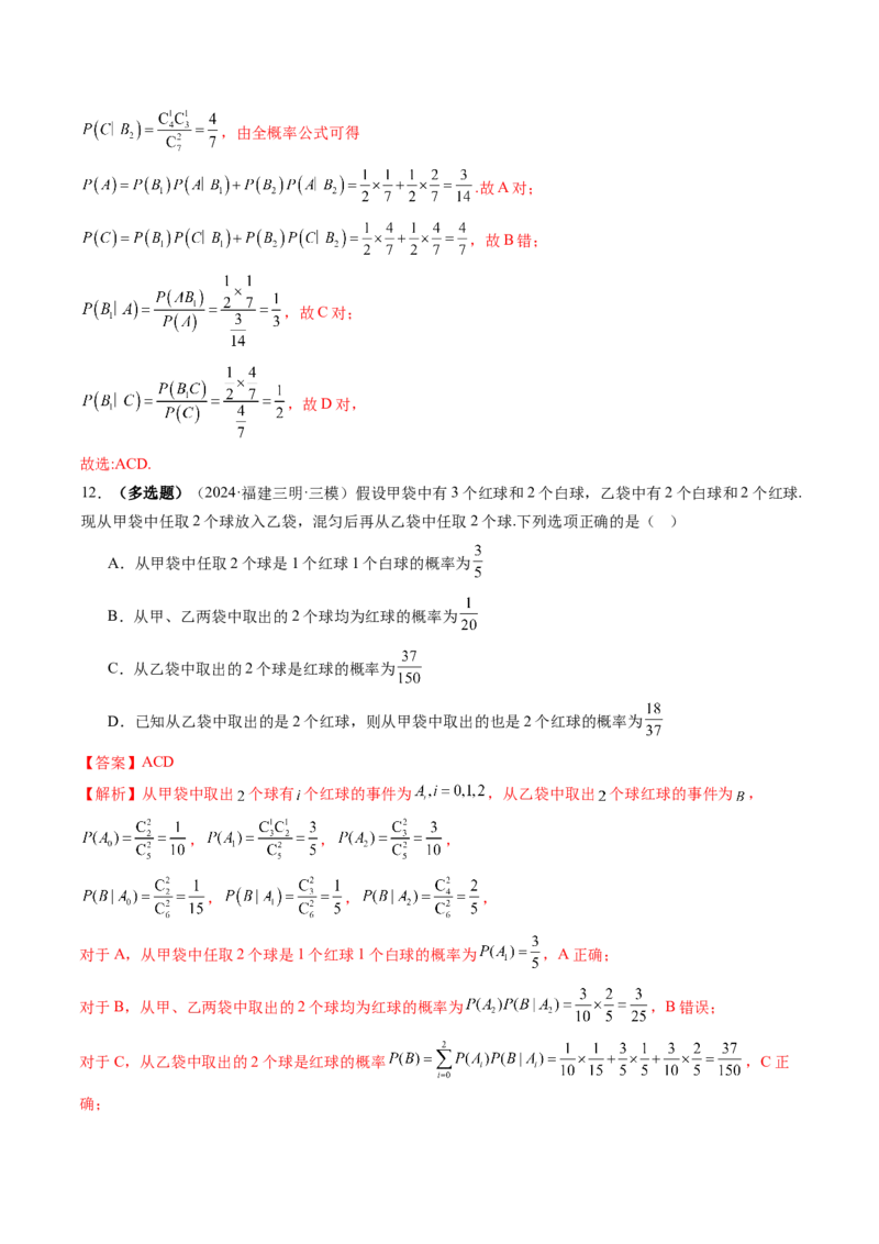 第05讲古典概型与概率的基本性质（八大题型）（练习）（解析版）_02高考数学_2025年新高考资料_一轮复习_2025年高考数学一轮复习讲练测（新教材新高考，含2024高考真题）