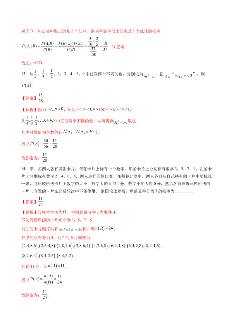 第05讲古典概型与概率的基本性质（八大题型）（练习）（解析版）_02高考数学_2025年新高考资料_一轮复习_2025年高考数学一轮复习讲练测（新教材新高考，含2024高考真题）