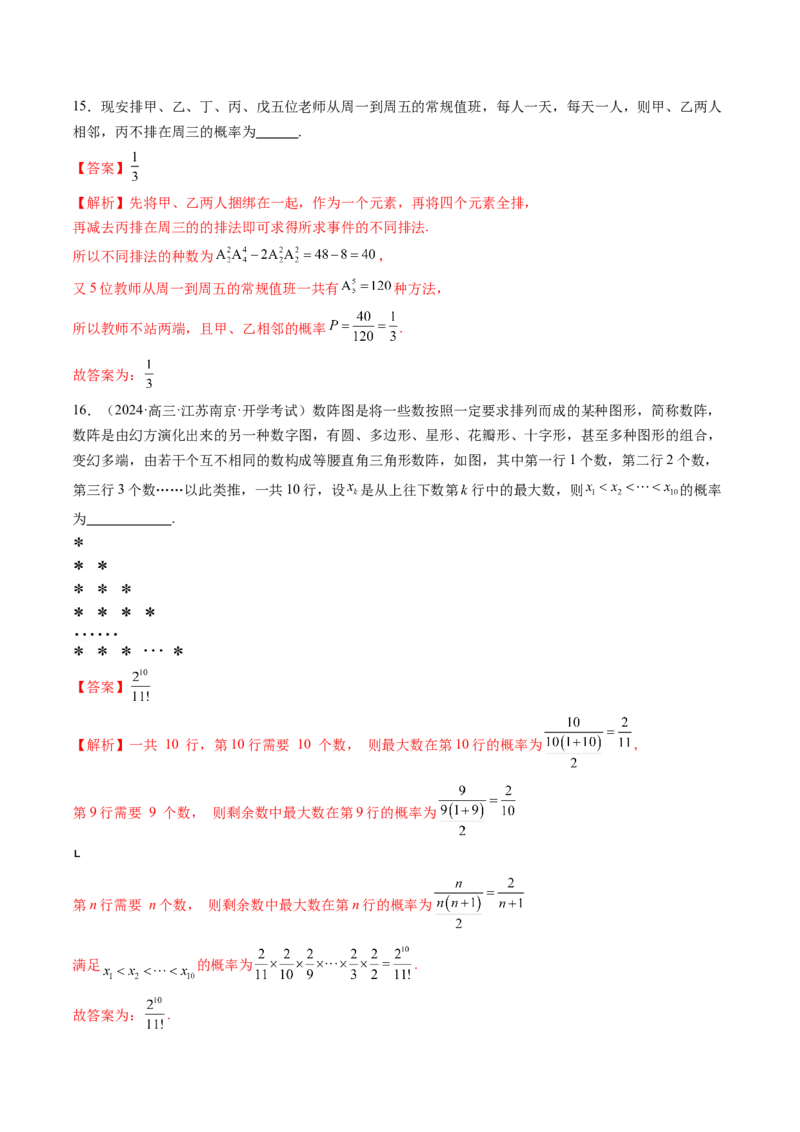 第05讲古典概型与概率的基本性质（八大题型）（练习）（解析版）_02高考数学_2025年新高考资料_一轮复习_2025年高考数学一轮复习讲练测（新教材新高考，含2024高考真题）