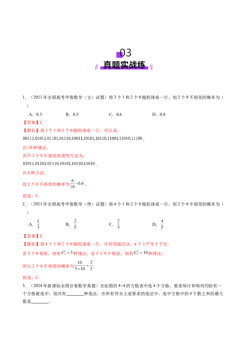 第05讲古典概型与概率的基本性质（八大题型）（练习）（解析版）_02高考数学_2025年新高考资料_一轮复习_2025年高考数学一轮复习讲练测（新教材新高考，含2024高考真题）