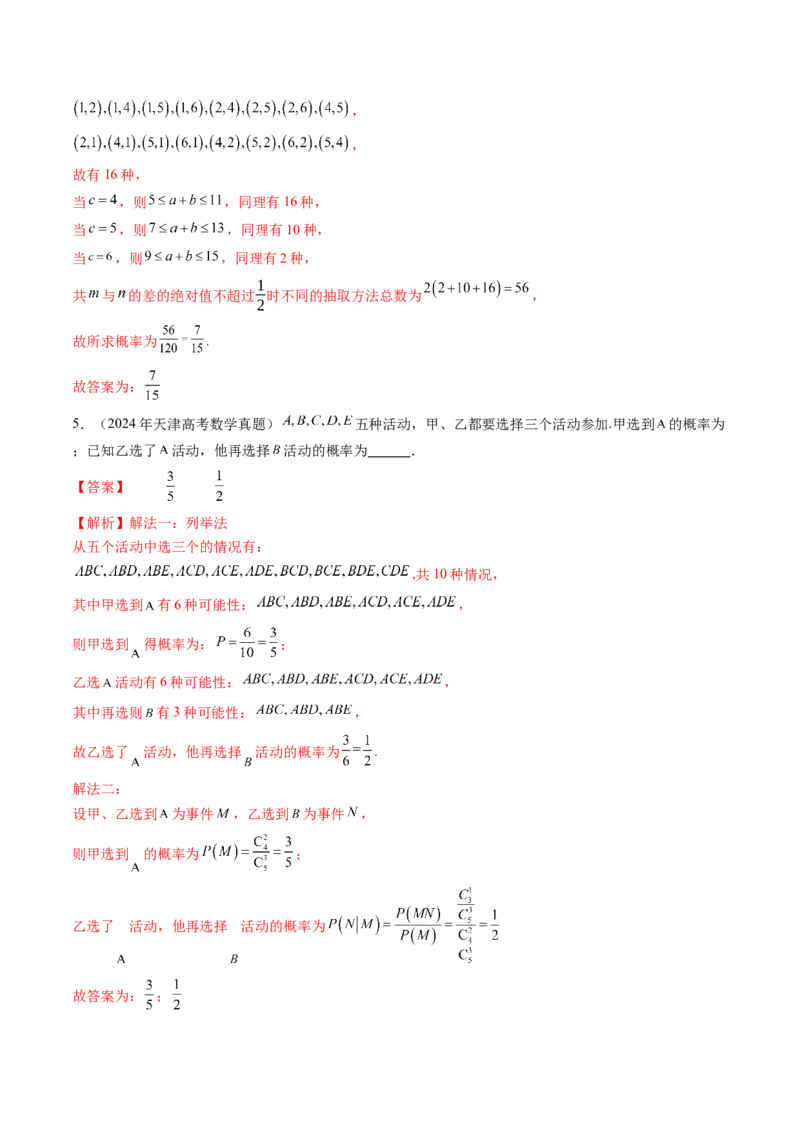 第05讲古典概型与概率的基本性质（八大题型）（练习）（解析版）_02高考数学_2025年新高考资料_一轮复习_2025年高考数学一轮复习讲练测（新教材新高考，含2024高考真题）