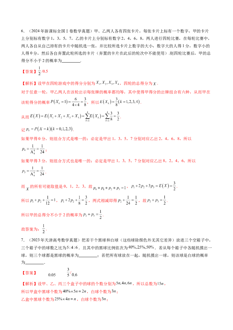 第05讲古典概型与概率的基本性质（八大题型）（练习）（解析版）_02高考数学_2025年新高考资料_一轮复习_2025年高考数学一轮复习讲练测（新教材新高考，含2024高考真题）