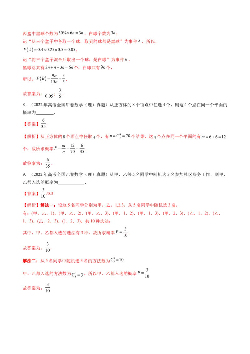 第05讲古典概型与概率的基本性质（八大题型）（练习）（解析版）_02高考数学_2025年新高考资料_一轮复习_2025年高考数学一轮复习讲练测（新教材新高考，含2024高考真题）