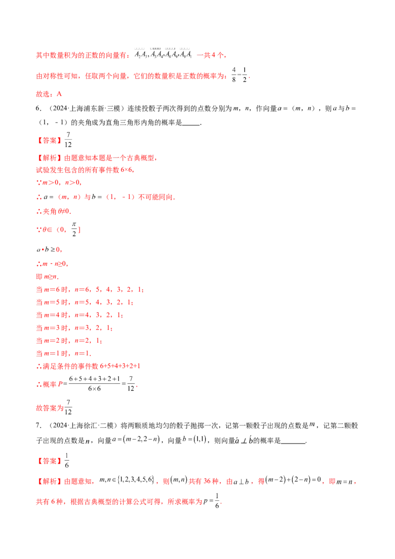 第05讲古典概型与概率的基本性质（八大题型）（练习）（解析版）_02高考数学_2025年新高考资料_一轮复习_2025年高考数学一轮复习讲练测（新教材新高考，含2024高考真题）