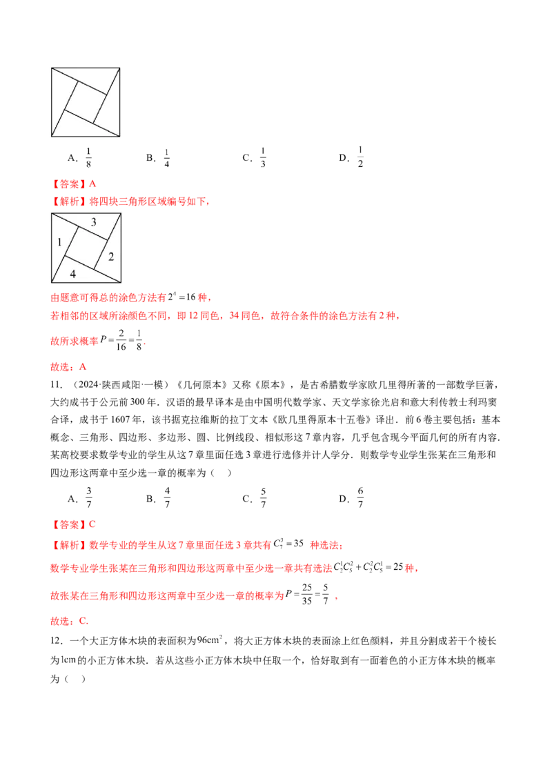 第05讲古典概型与概率的基本性质（八大题型）（练习）（解析版）_02高考数学_2025年新高考资料_一轮复习_2025年高考数学一轮复习讲练测（新教材新高考，含2024高考真题）