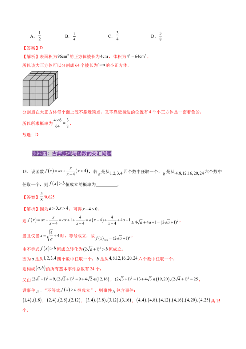 第05讲古典概型与概率的基本性质（八大题型）（练习）（解析版）_02高考数学_2025年新高考资料_一轮复习_2025年高考数学一轮复习讲练测（新教材新高考，含2024高考真题）