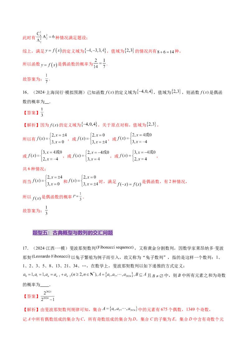第05讲古典概型与概率的基本性质（八大题型）（练习）（解析版）_02高考数学_2025年新高考资料_一轮复习_2025年高考数学一轮复习讲练测（新教材新高考，含2024高考真题）