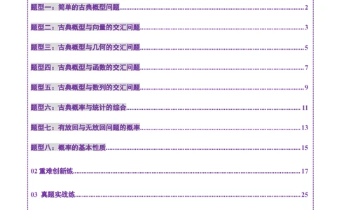 第05讲古典概型与概率的基本性质（八大题型）（练习）（解析版）_02高考数学_2025年新高考资料_一轮复习_2025年高考数学一轮复习讲练测（新教材新高考，含2024高考真题）