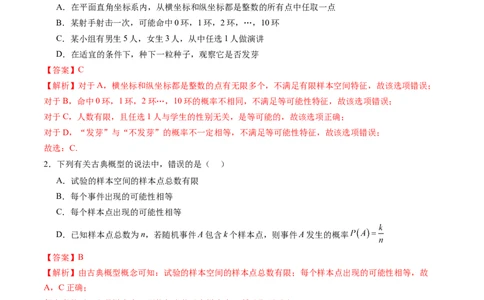 第05讲古典概型与概率的基本性质（八大题型）（练习）（解析版）_02高考数学_2025年新高考资料_一轮复习_2025年高考数学一轮复习讲练测（新教材新高考，含2024高考真题）