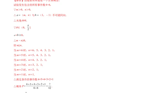第05讲古典概型与概率的基本性质（八大题型）（练习）（解析版）_02高考数学_2025年新高考资料_一轮复习_2025年高考数学一轮复习讲练测（新教材新高考，含2024高考真题）