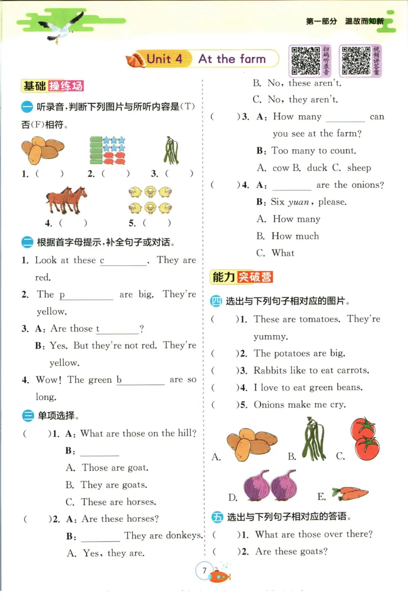 实验班暑假衔接四升五英语人教PEP版h_decrypted_小学教辅2026新版+暑假衔接_2025秋《实验班暑假衔接》语文数学英语（1-6年级多版本）_3-6年级英语人教PEP版《实验班暑假衔接》