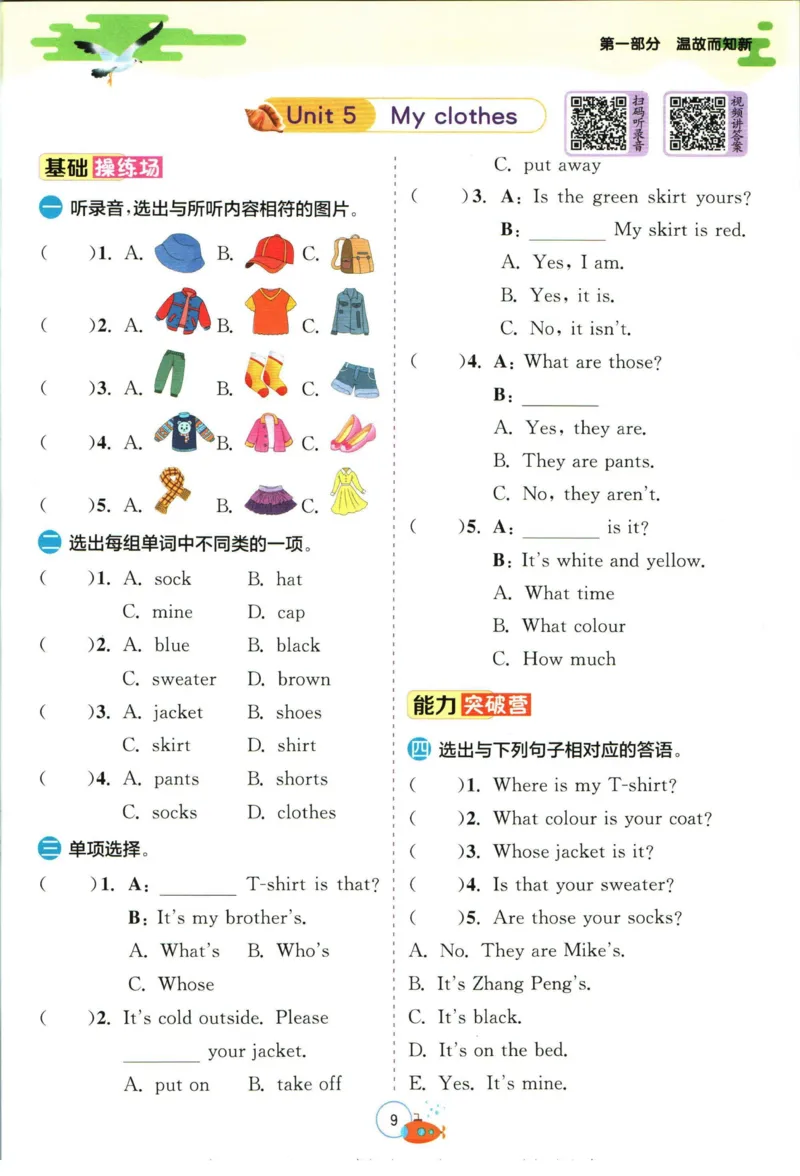 实验班暑假衔接四升五英语人教PEP版h_decrypted_小学教辅2026新版+暑假衔接_2025秋《实验班暑假衔接》语文数学英语（1-6年级多版本）_3-6年级英语人教PEP版《实验班暑假衔接》