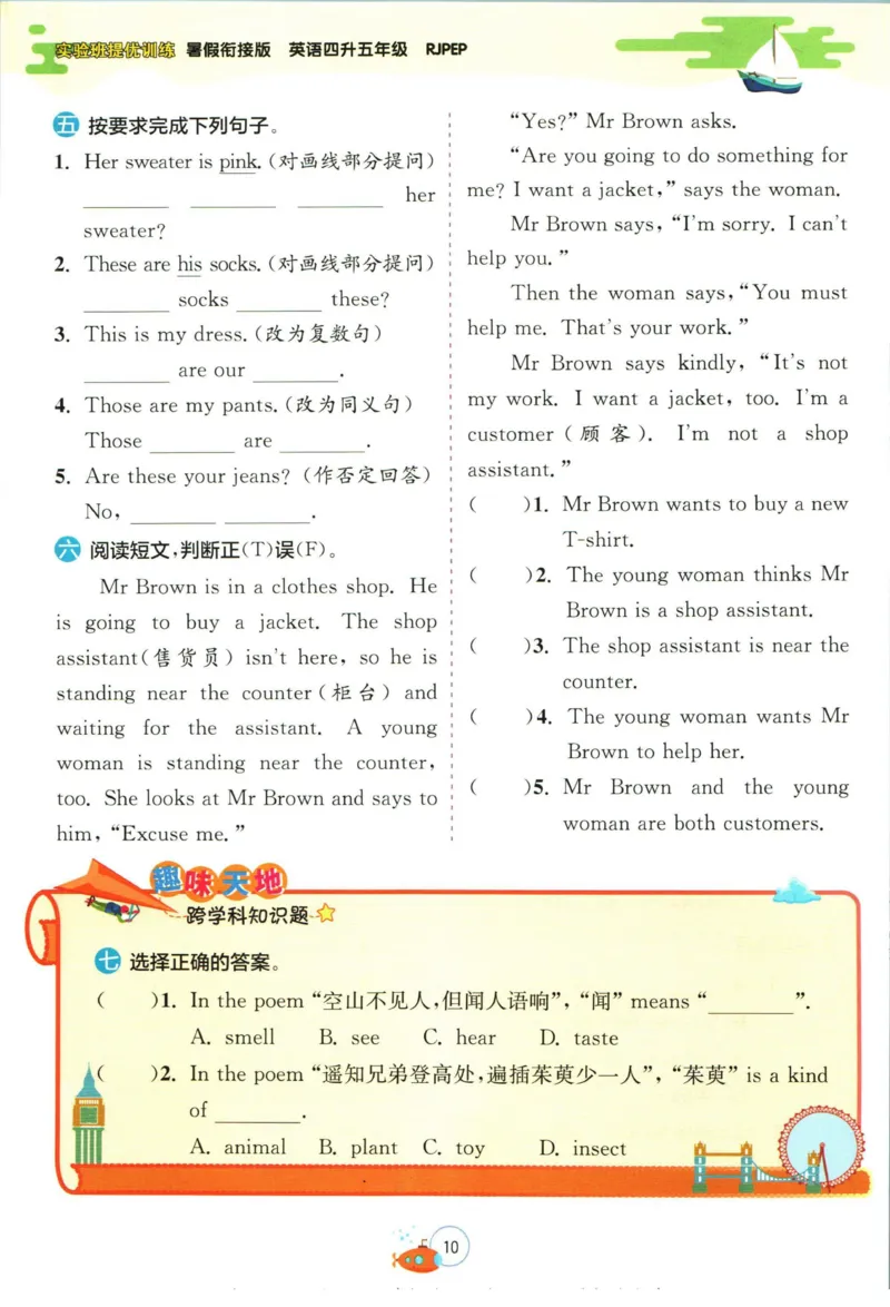 实验班暑假衔接四升五英语人教PEP版h_decrypted_小学教辅2026新版+暑假衔接_2025秋《实验班暑假衔接》语文数学英语（1-6年级多版本）_3-6年级英语人教PEP版《实验班暑假衔接》