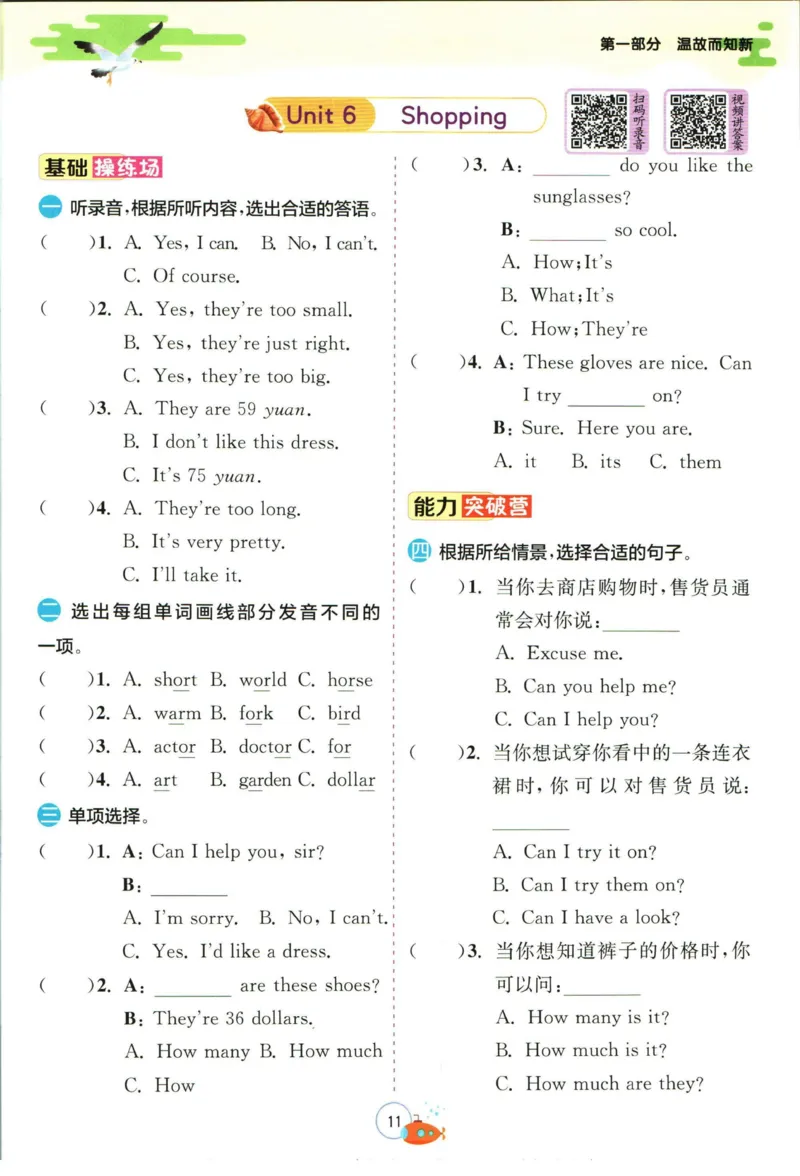 实验班暑假衔接四升五英语人教PEP版h_decrypted_小学教辅2026新版+暑假衔接_2025秋《实验班暑假衔接》语文数学英语（1-6年级多版本）_3-6年级英语人教PEP版《实验班暑假衔接》