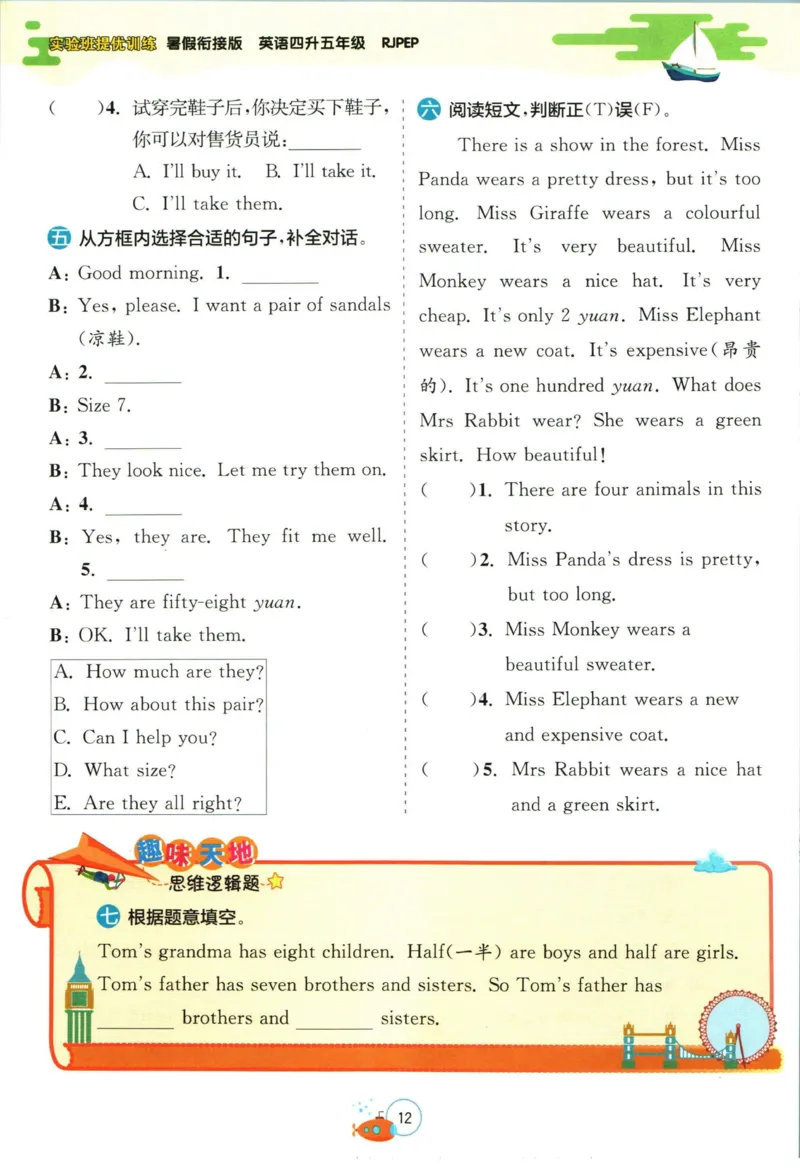 实验班暑假衔接四升五英语人教PEP版h_decrypted_小学教辅2026新版+暑假衔接_2025秋《实验班暑假衔接》语文数学英语（1-6年级多版本）_3-6年级英语人教PEP版《实验班暑假衔接》