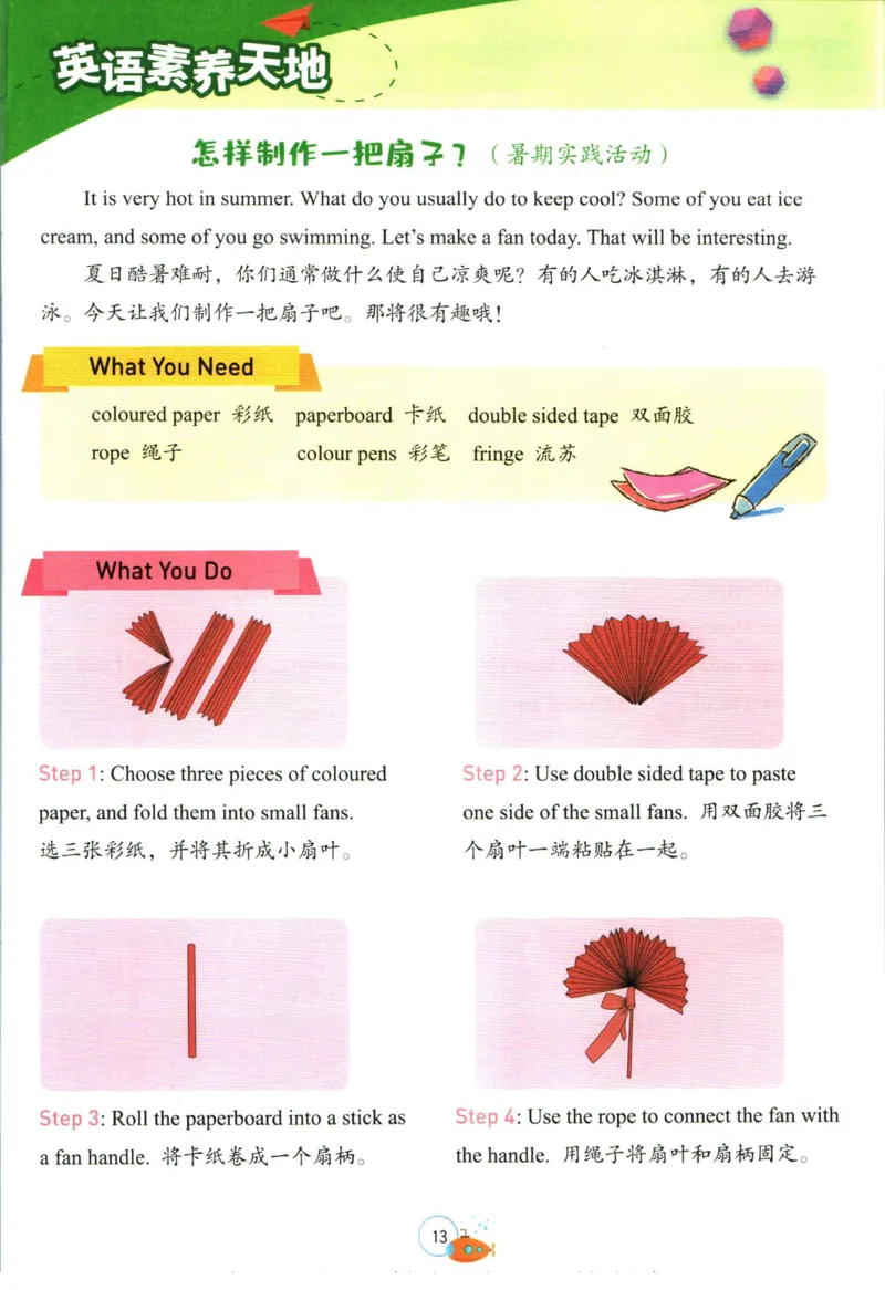 实验班暑假衔接四升五英语人教PEP版h_decrypted_小学教辅2026新版+暑假衔接_2025秋《实验班暑假衔接》语文数学英语（1-6年级多版本）_3-6年级英语人教PEP版《实验班暑假衔接》