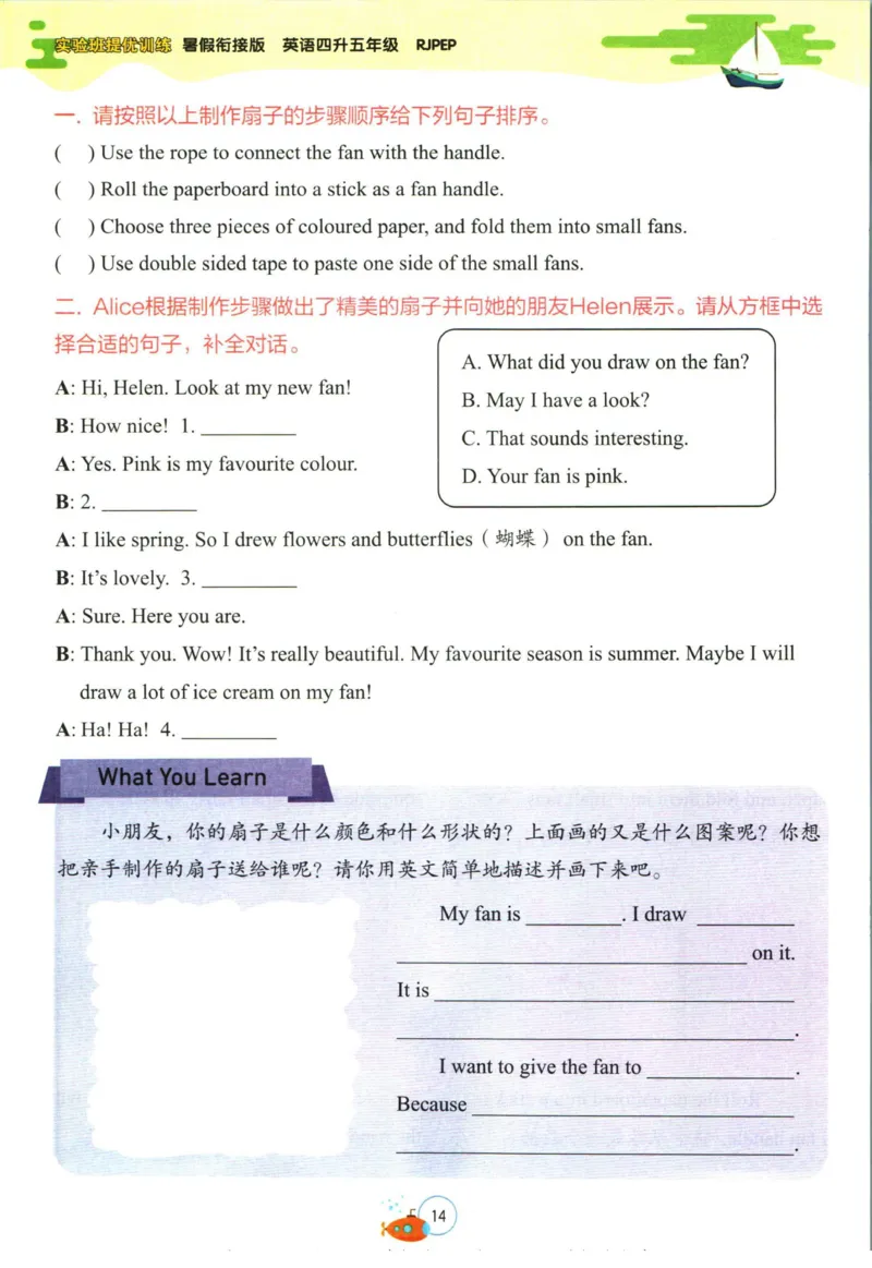 实验班暑假衔接四升五英语人教PEP版h_decrypted_小学教辅2026新版+暑假衔接_2025秋《实验班暑假衔接》语文数学英语（1-6年级多版本）_3-6年级英语人教PEP版《实验班暑假衔接》