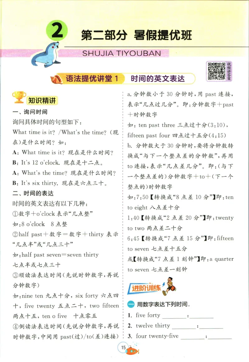 实验班暑假衔接四升五英语人教PEP版h_decrypted_小学教辅2026新版+暑假衔接_2025秋《实验班暑假衔接》语文数学英语（1-6年级多版本）_3-6年级英语人教PEP版《实验班暑假衔接》