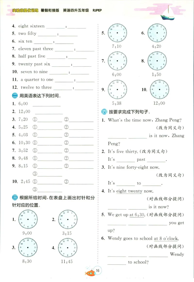 实验班暑假衔接四升五英语人教PEP版h_decrypted_小学教辅2026新版+暑假衔接_2025秋《实验班暑假衔接》语文数学英语（1-6年级多版本）_3-6年级英语人教PEP版《实验班暑假衔接》