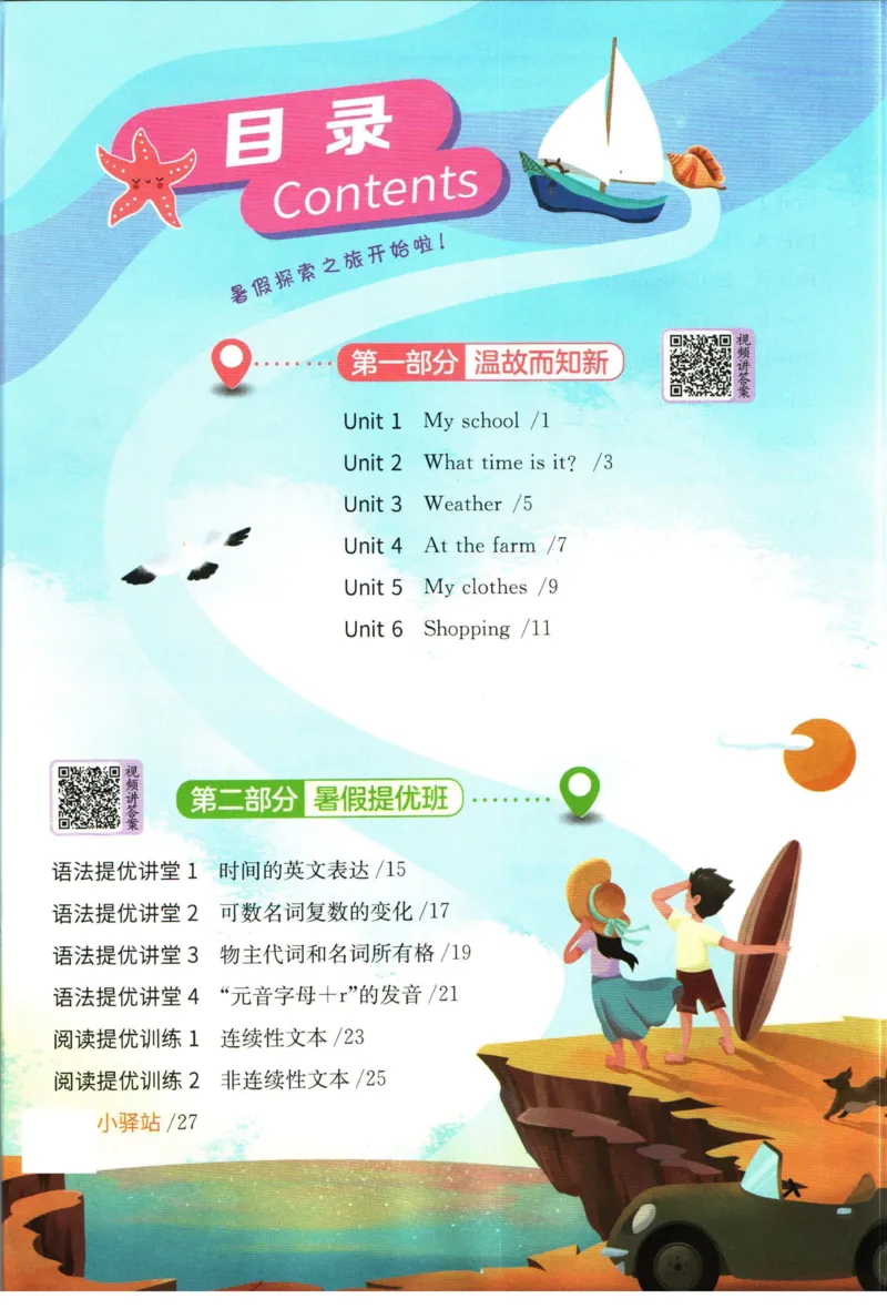 实验班暑假衔接四升五英语人教PEP版h_decrypted_小学教辅2026新版+暑假衔接_2025秋《实验班暑假衔接》语文数学英语（1-6年级多版本）_3-6年级英语人教PEP版《实验班暑假衔接》