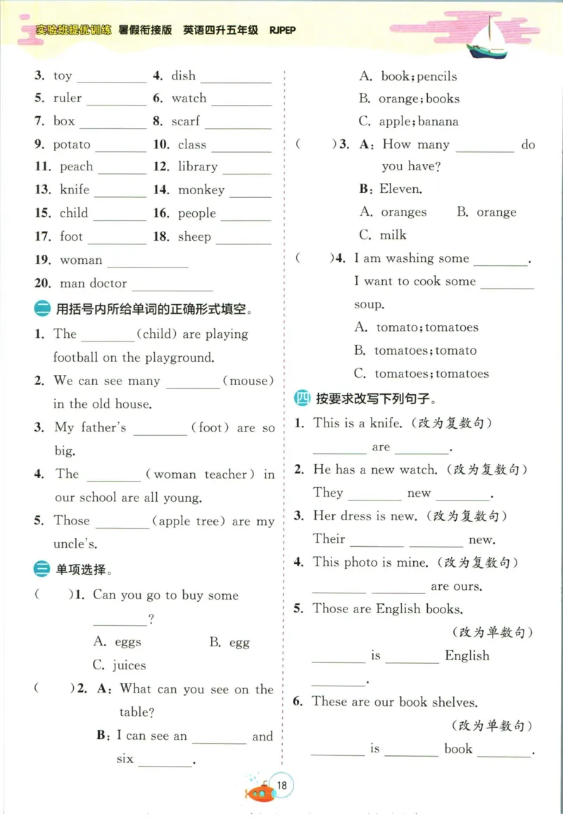 实验班暑假衔接四升五英语人教PEP版h_decrypted_小学教辅2026新版+暑假衔接_2025秋《实验班暑假衔接》语文数学英语（1-6年级多版本）_3-6年级英语人教PEP版《实验班暑假衔接》