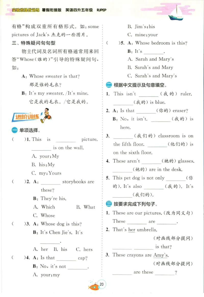 实验班暑假衔接四升五英语人教PEP版h_decrypted_小学教辅2026新版+暑假衔接_2025秋《实验班暑假衔接》语文数学英语（1-6年级多版本）_3-6年级英语人教PEP版《实验班暑假衔接》