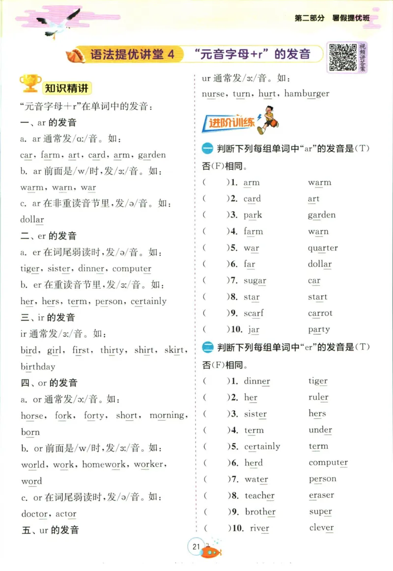 实验班暑假衔接四升五英语人教PEP版h_decrypted_小学教辅2026新版+暑假衔接_2025秋《实验班暑假衔接》语文数学英语（1-6年级多版本）_3-6年级英语人教PEP版《实验班暑假衔接》