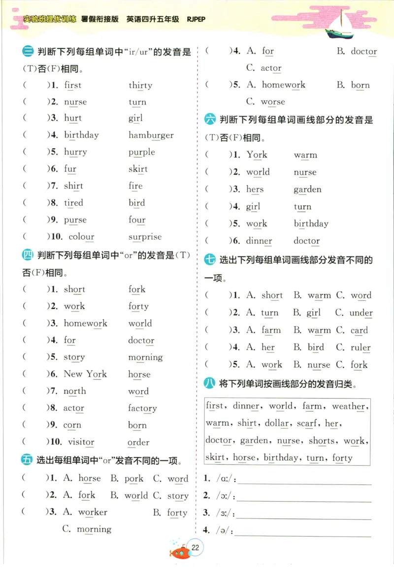 实验班暑假衔接四升五英语人教PEP版h_decrypted_小学教辅2026新版+暑假衔接_2025秋《实验班暑假衔接》语文数学英语（1-6年级多版本）_3-6年级英语人教PEP版《实验班暑假衔接》