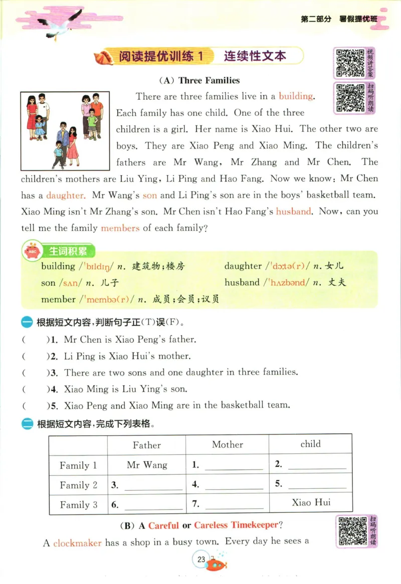 实验班暑假衔接四升五英语人教PEP版h_decrypted_小学教辅2026新版+暑假衔接_2025秋《实验班暑假衔接》语文数学英语（1-6年级多版本）_3-6年级英语人教PEP版《实验班暑假衔接》